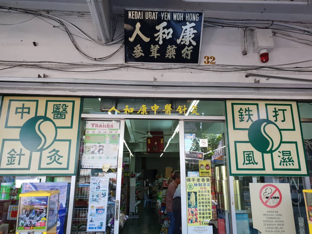 人和康中医针灸参茸药行商店 Kedai Ubat & Pasar Mini Yen Woh Hong - etcm 