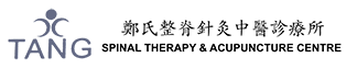 郑氏整脊针灸中医诊疗所 Tang Spinal Therapy & Acupuncture Centre