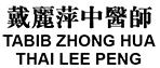 Tabib Zhong Hua Thai Lee Peng